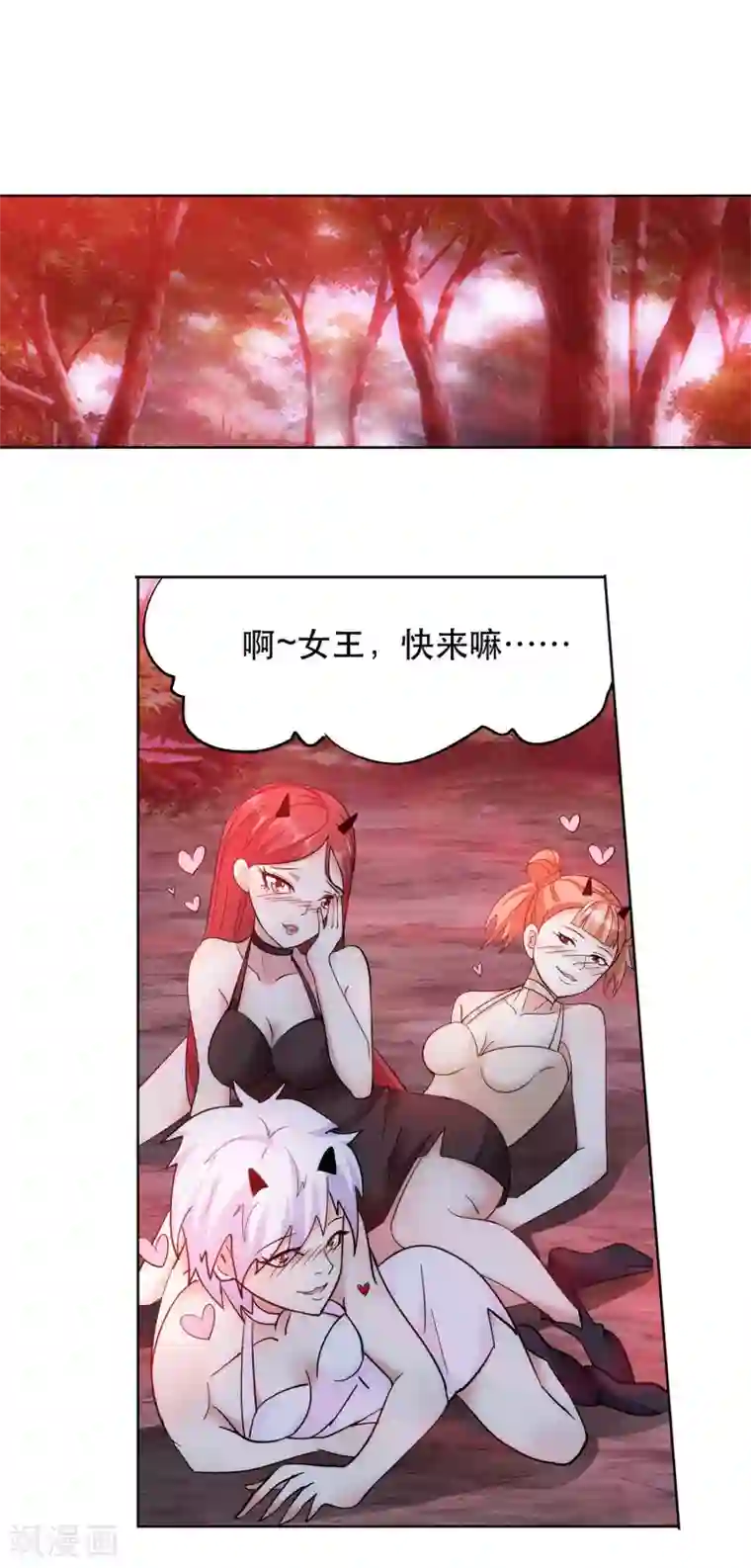 蜀山风流帐第43话 女王大人轻一点