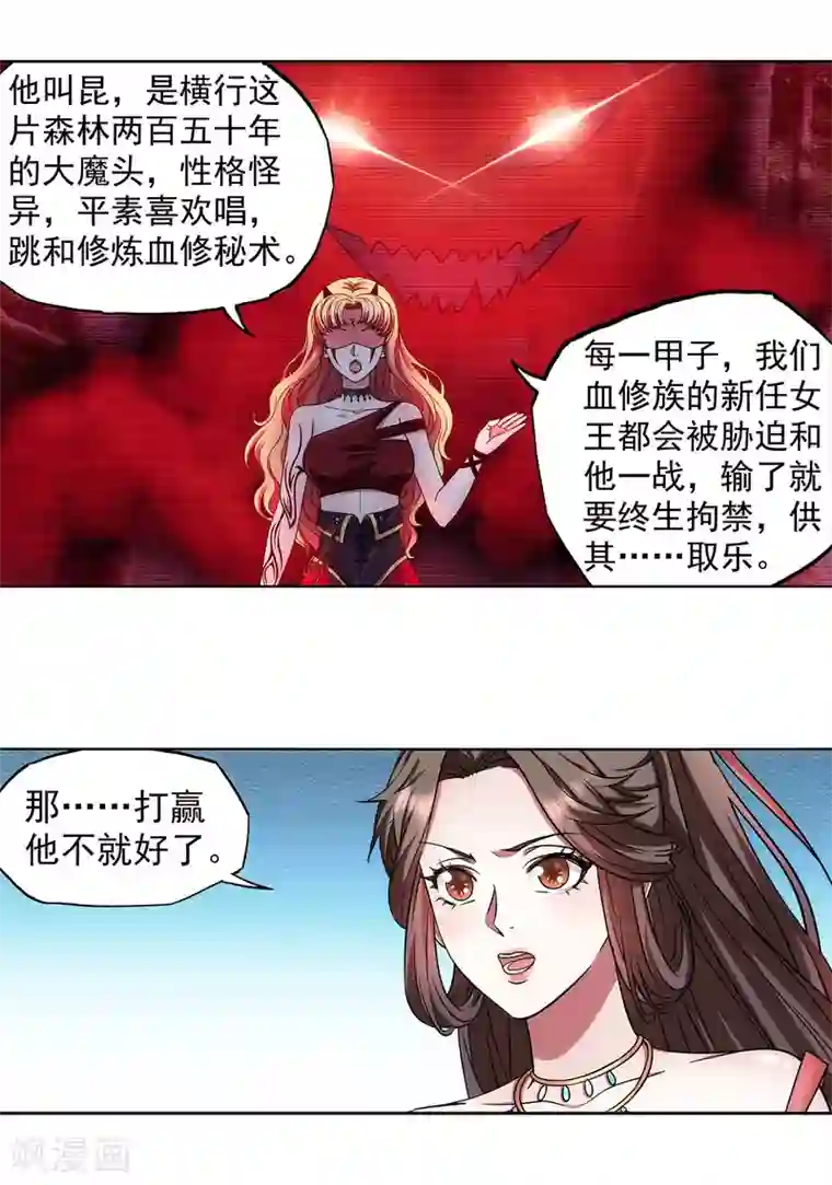 蜀山风流帐第44话 进击的后宫