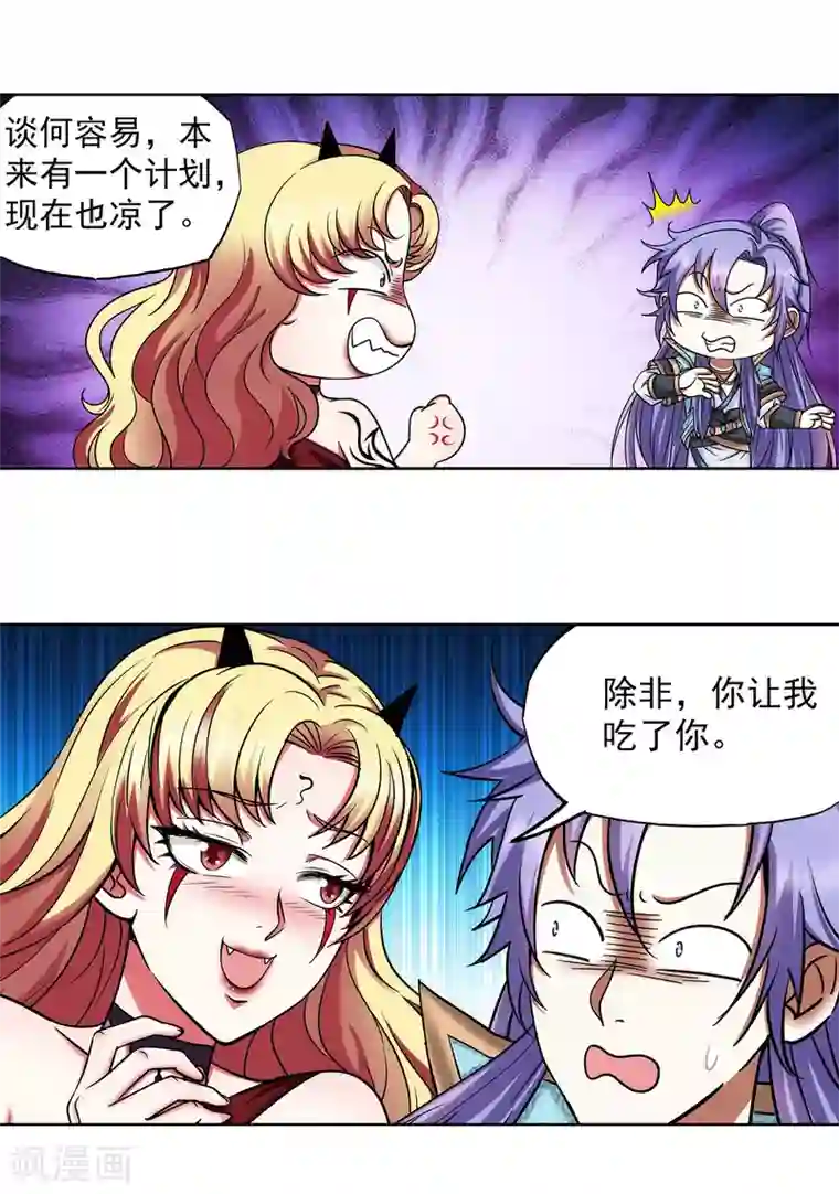 蜀山风流帐第44话 进击的后宫