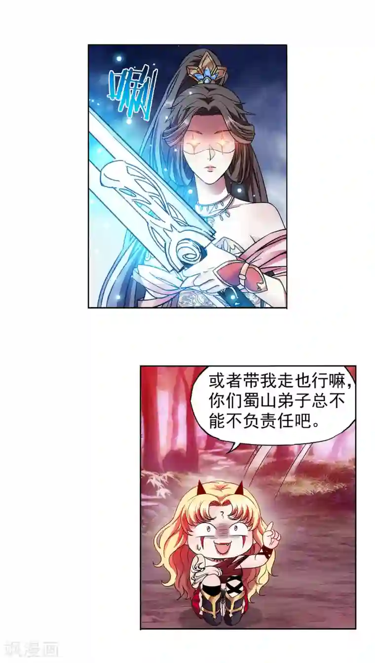 蜀山风流帐第44话 进击的后宫