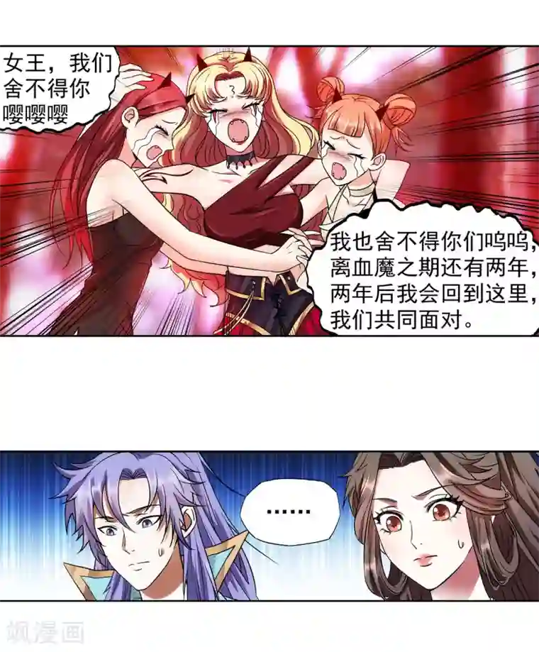 蜀山风流帐第44话 进击的后宫