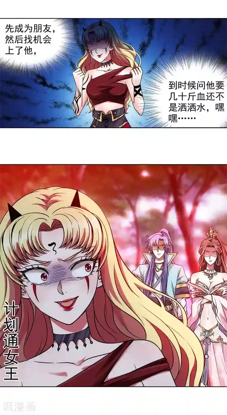 蜀山风流帐第44话 进击的后宫