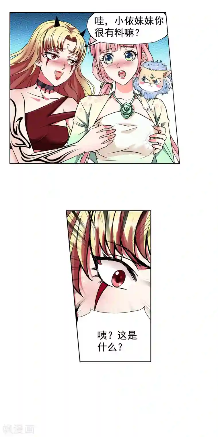 蜀山风流帐第44话 进击的后宫