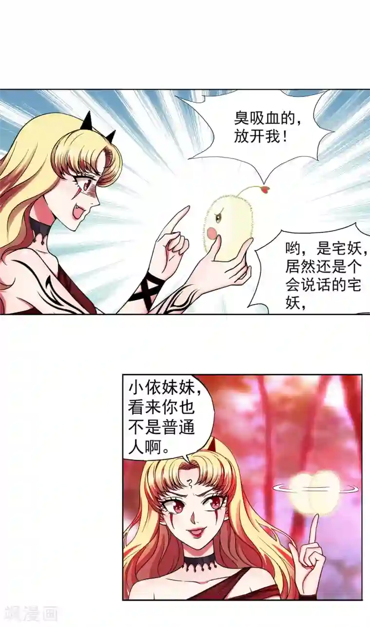 蜀山风流帐第44话 进击的后宫