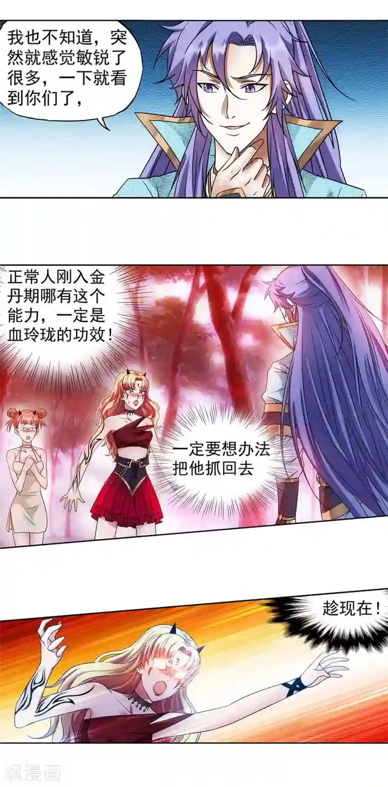 蜀山风流帐第44话 进击的后宫