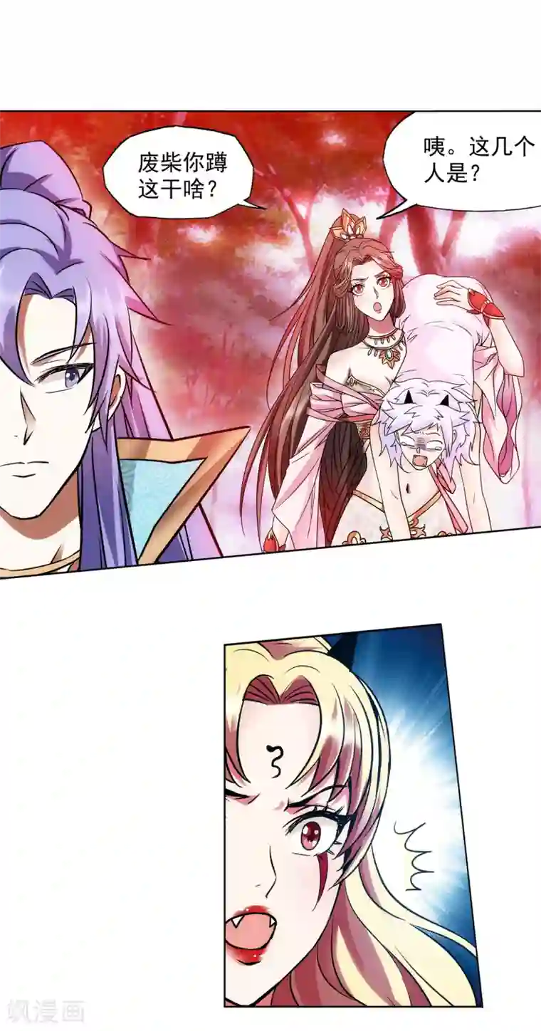 蜀山风流帐第44话 进击的后宫