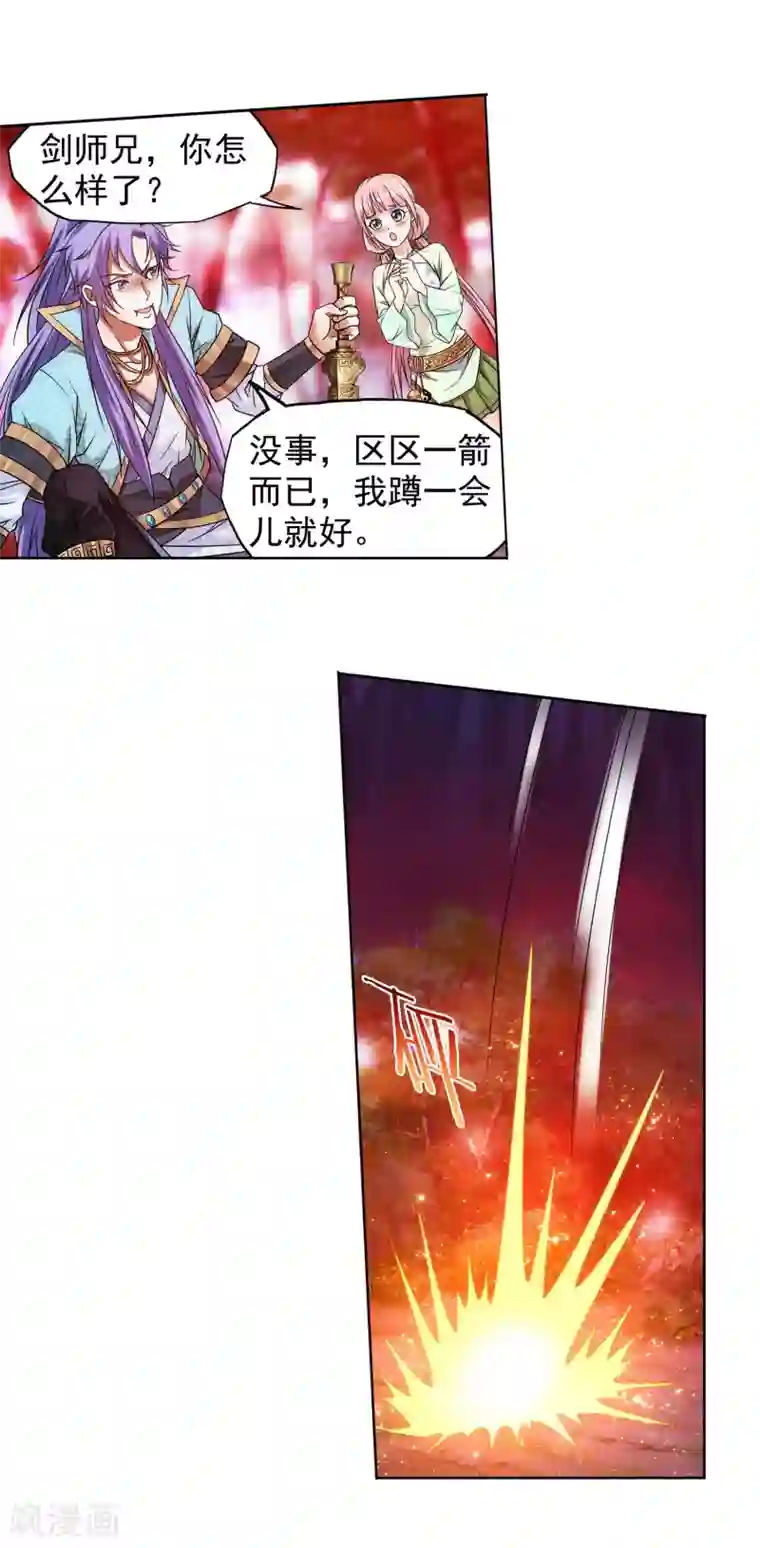 蜀山风流帐第45话 从天而降的神秘人