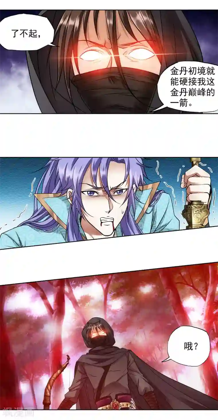 蜀山风流帐第45话 从天而降的神秘人