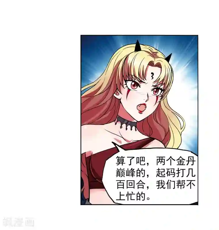 蜀山风流帐第45话 从天而降的神秘人