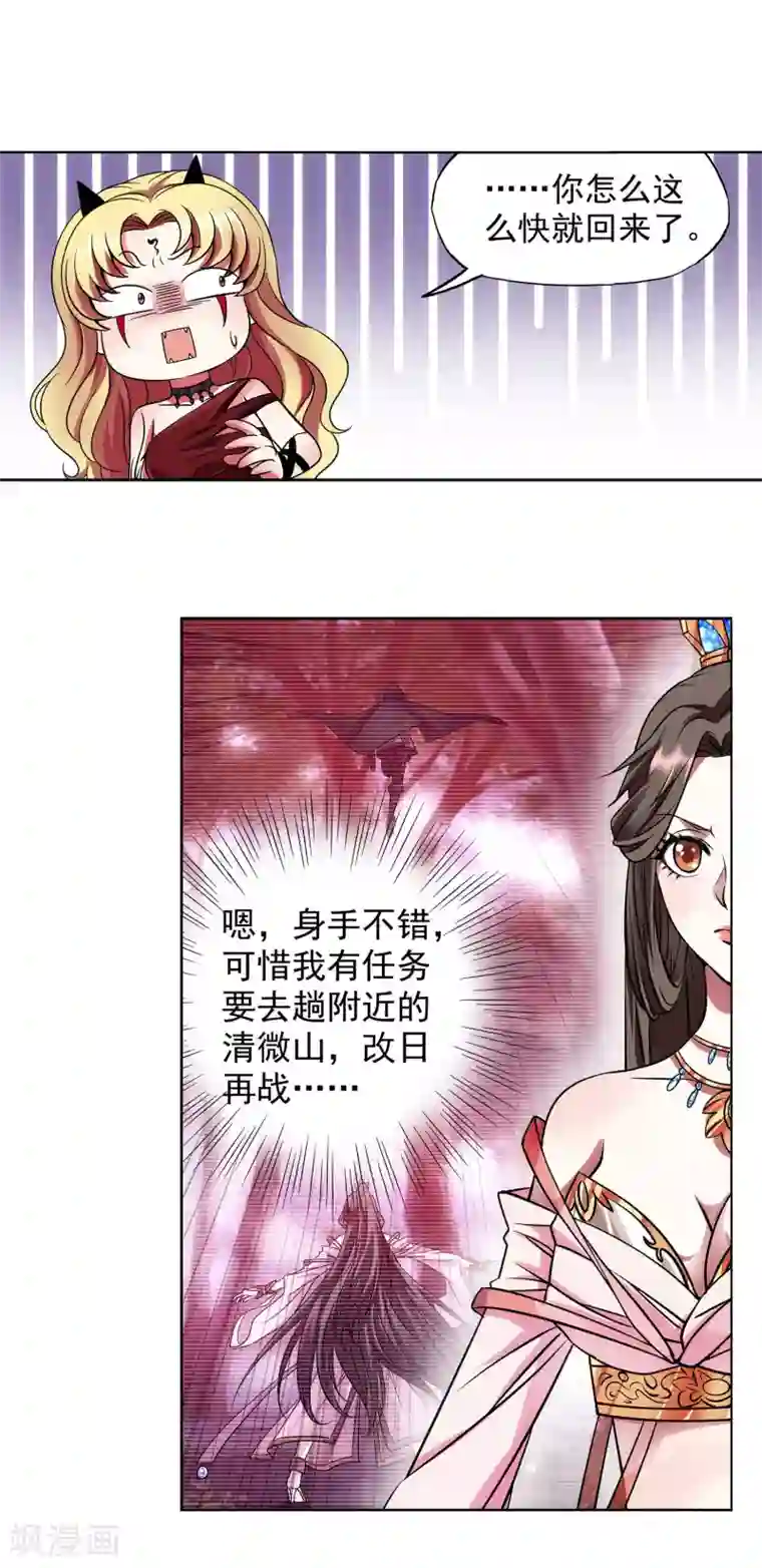 蜀山风流帐第45话 从天而降的神秘人