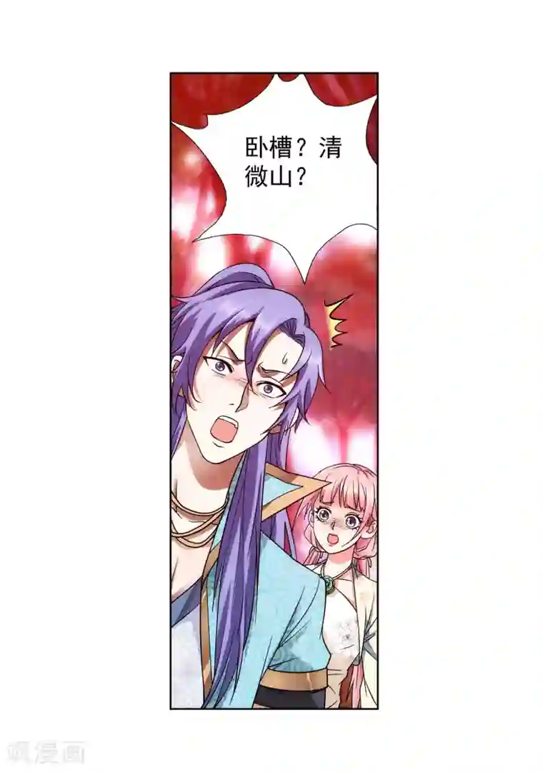 蜀山风流帐第45话 从天而降的神秘人