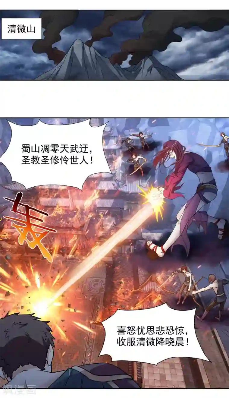 蜀山风流帐第45话 从天而降的神秘人