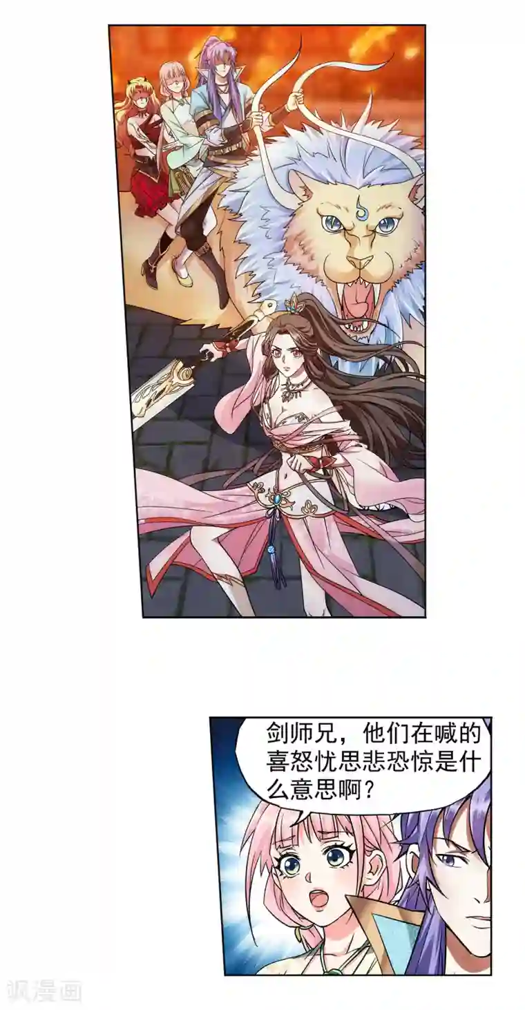 蜀山风流帐第45话 从天而降的神秘人