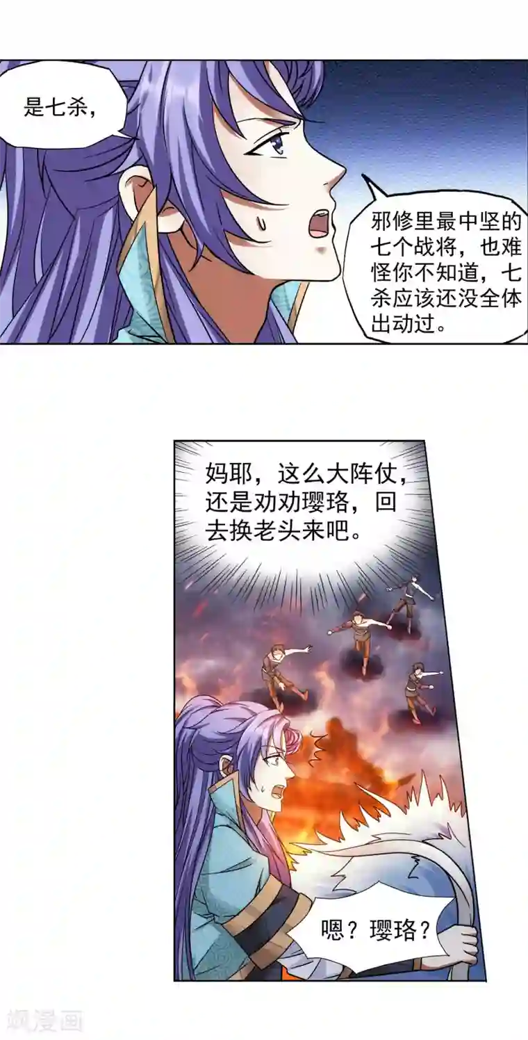 蜀山风流帐第45话 从天而降的神秘人