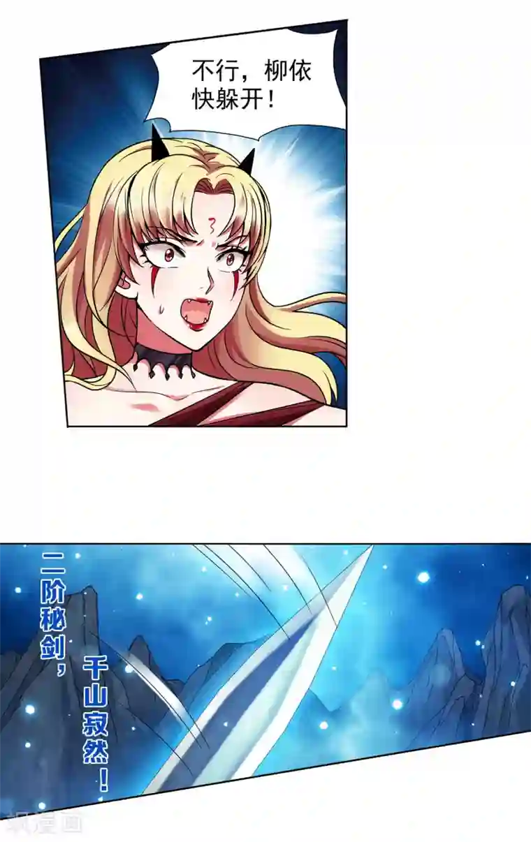 蜀山风流帐第45话 从天而降的神秘人