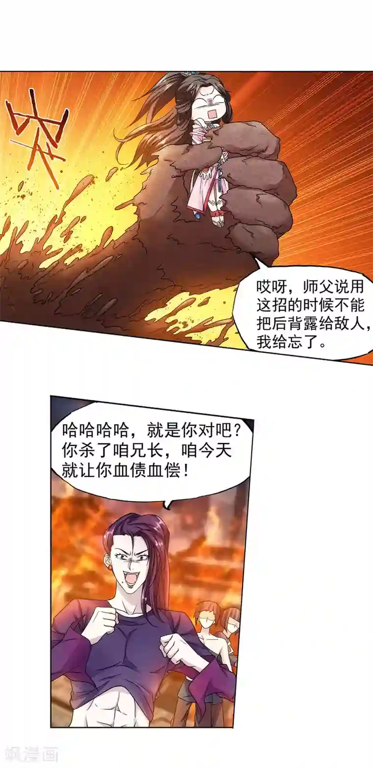 蜀山风流帐第46话 师兄妹的默契