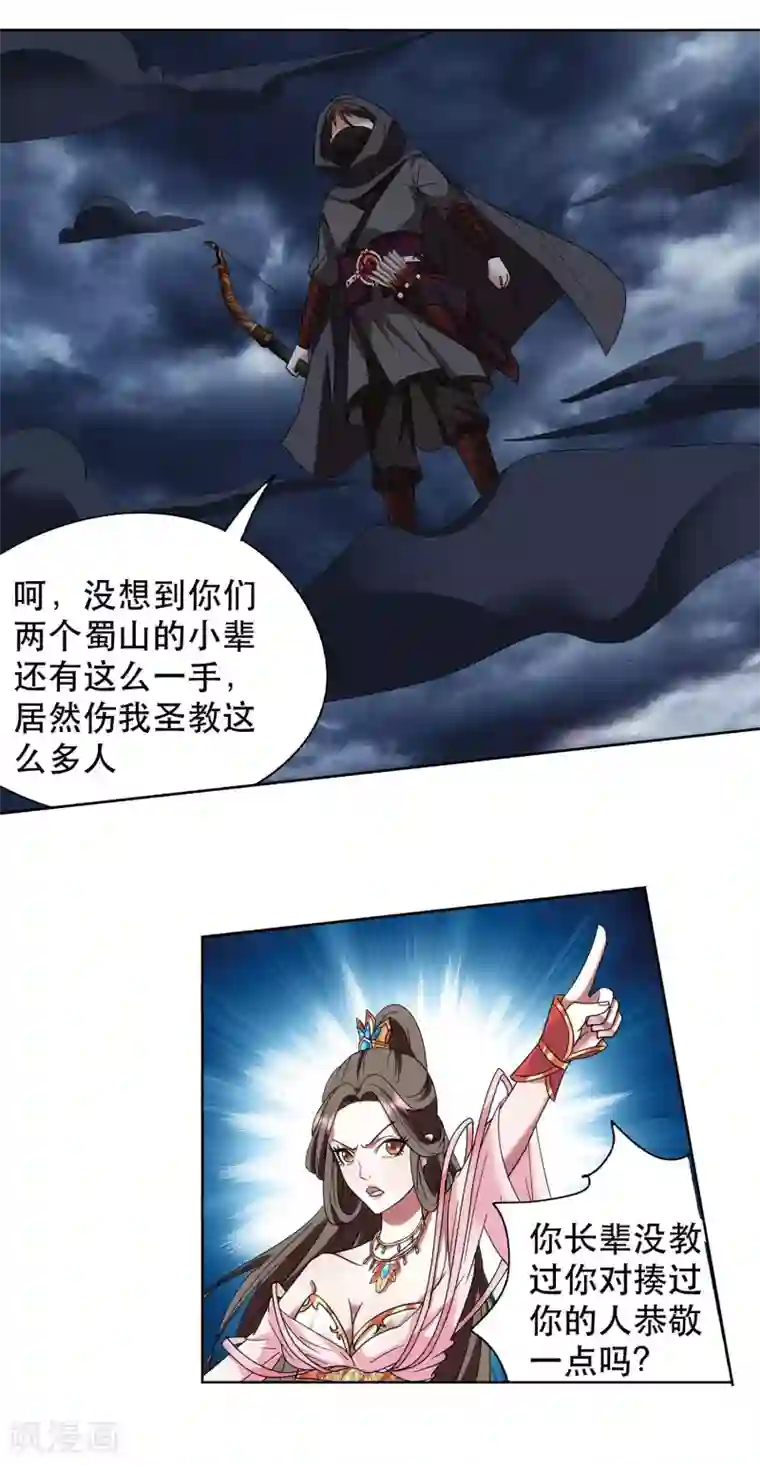 蜀山风流帐第46话 师兄妹的默契