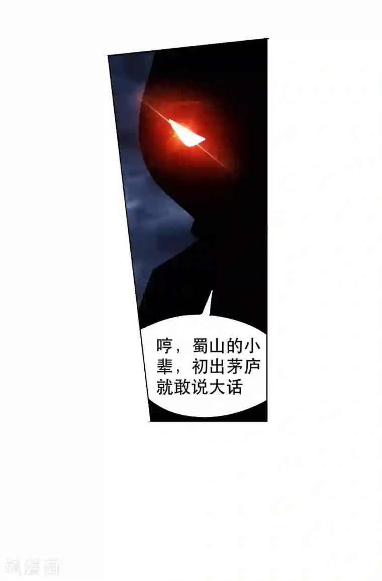 蜀山风流帐第46话 师兄妹的默契
