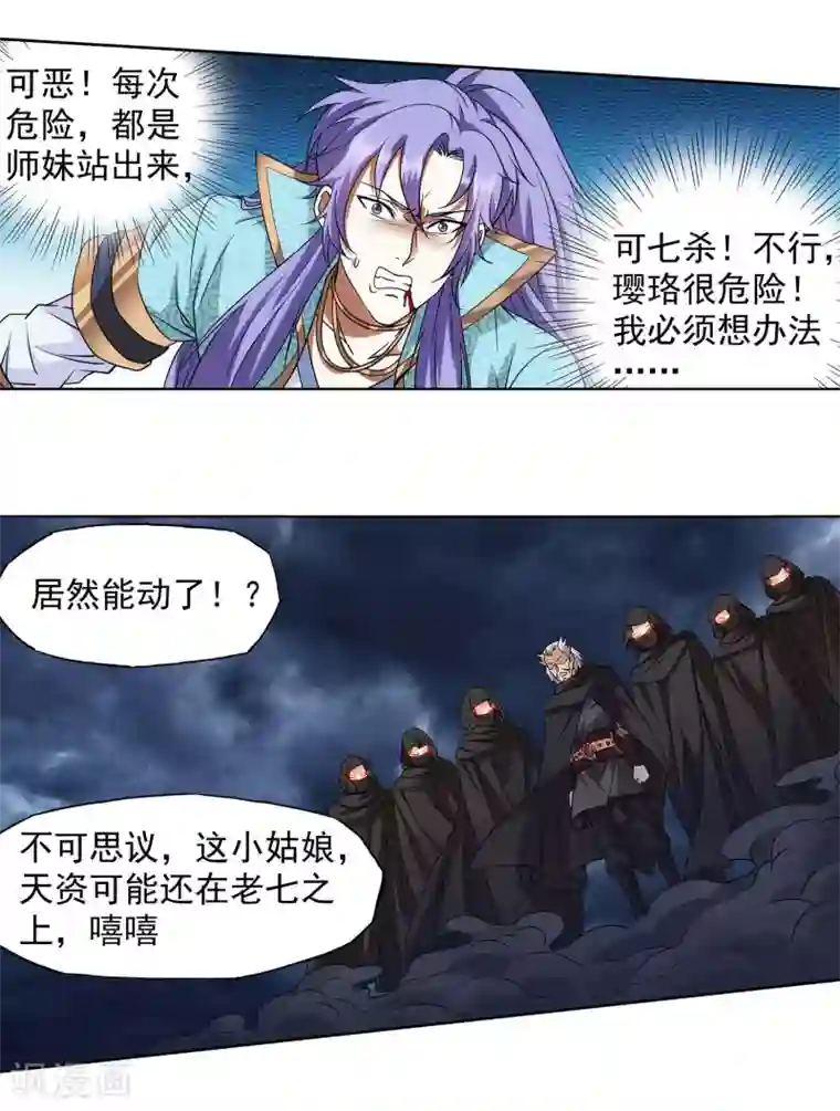 蜀山风流帐第46话 师兄妹的默契