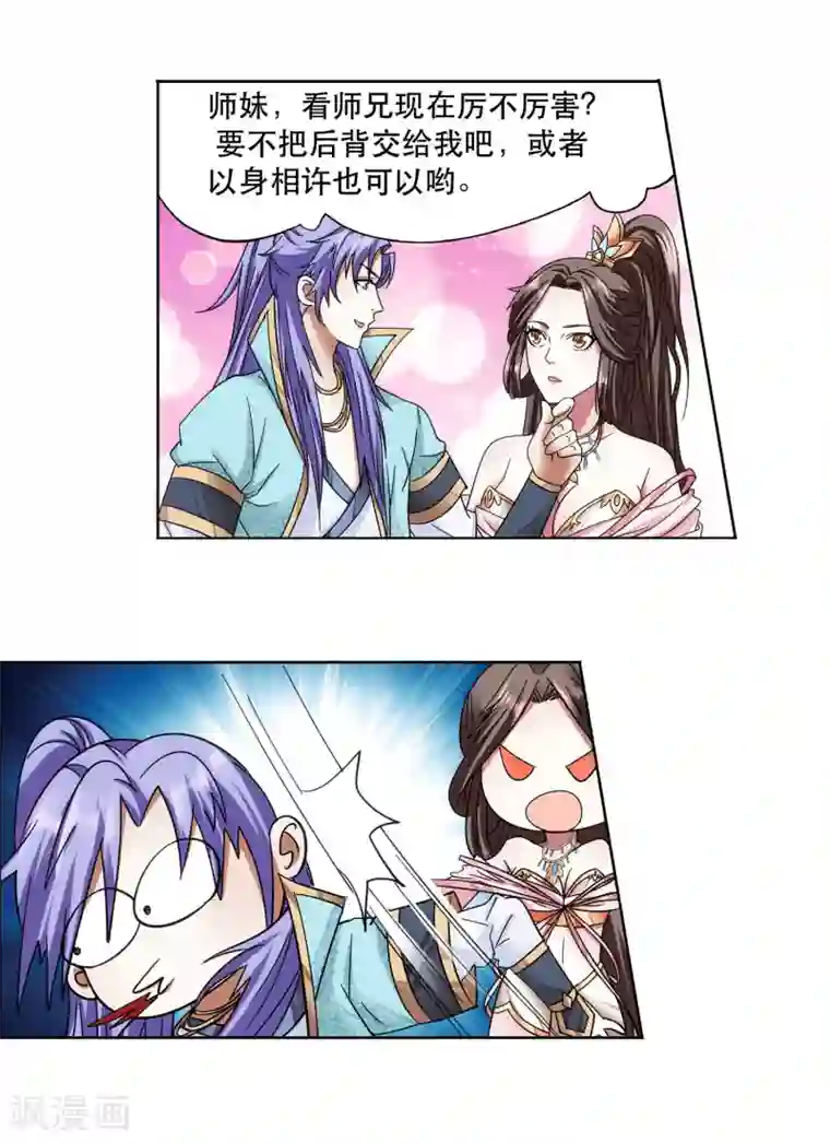 蜀山风流帐第46话 师兄妹的默契