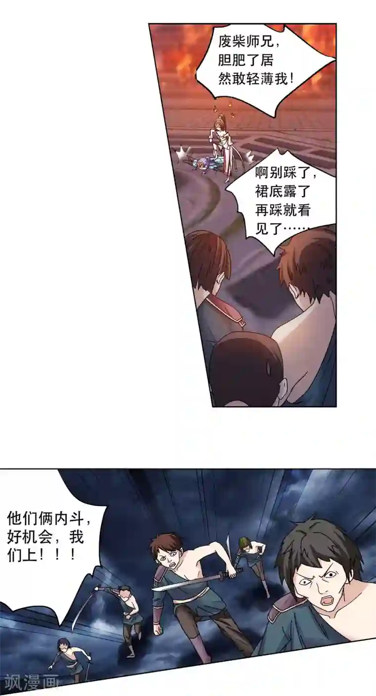 蜀山风流帐第46话 师兄妹的默契