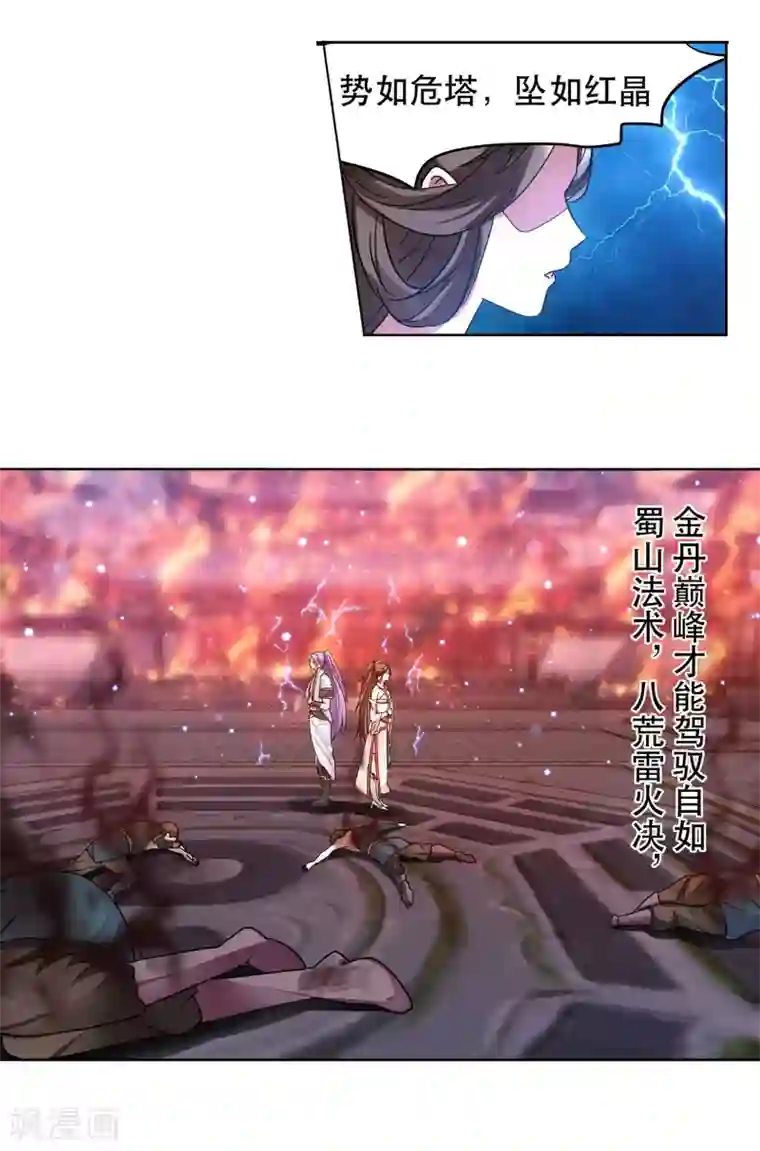 蜀山风流帐第46话 师兄妹的默契