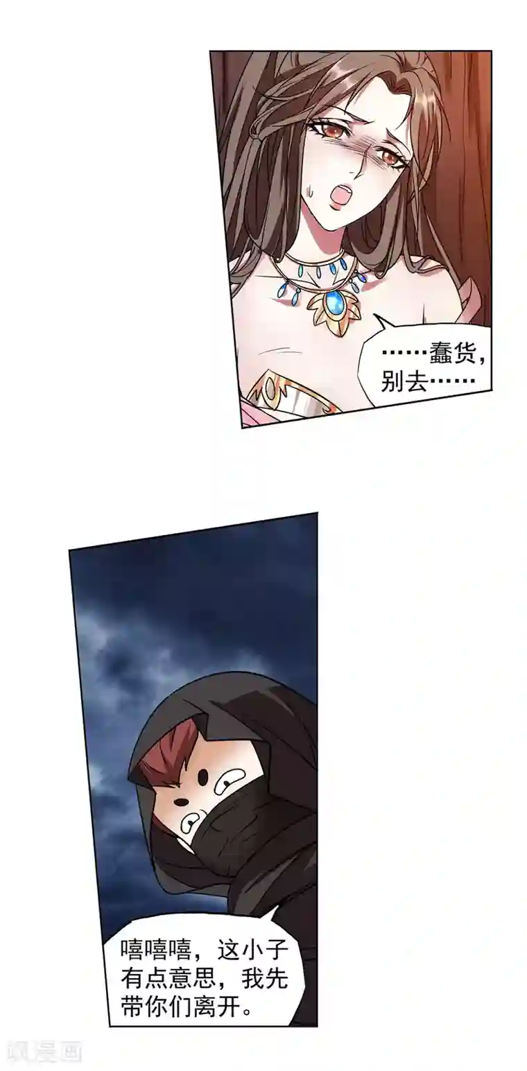 蜀山风流帐第47话 一命换一命