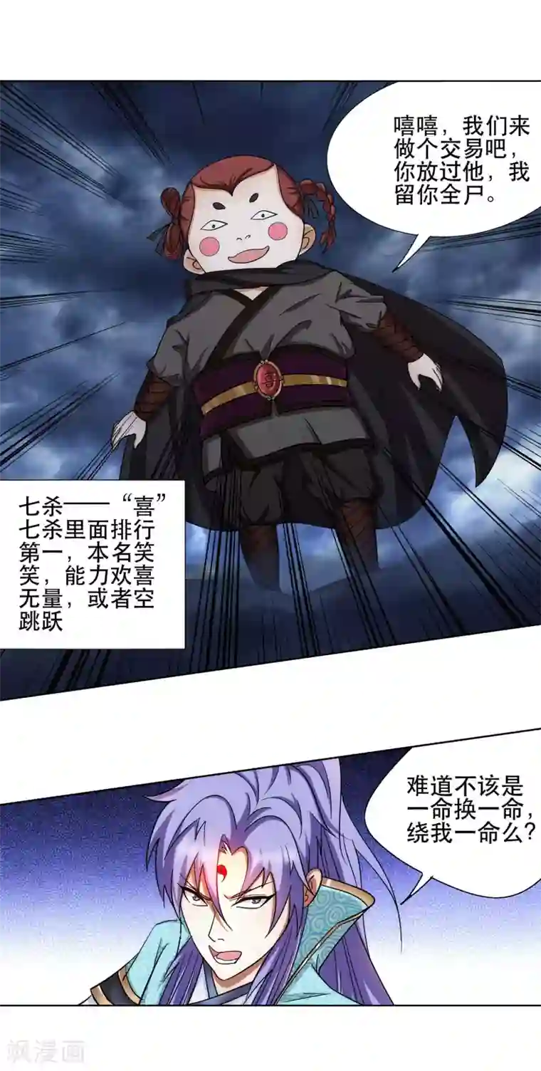 蜀山风流帐第47话 一命换一命