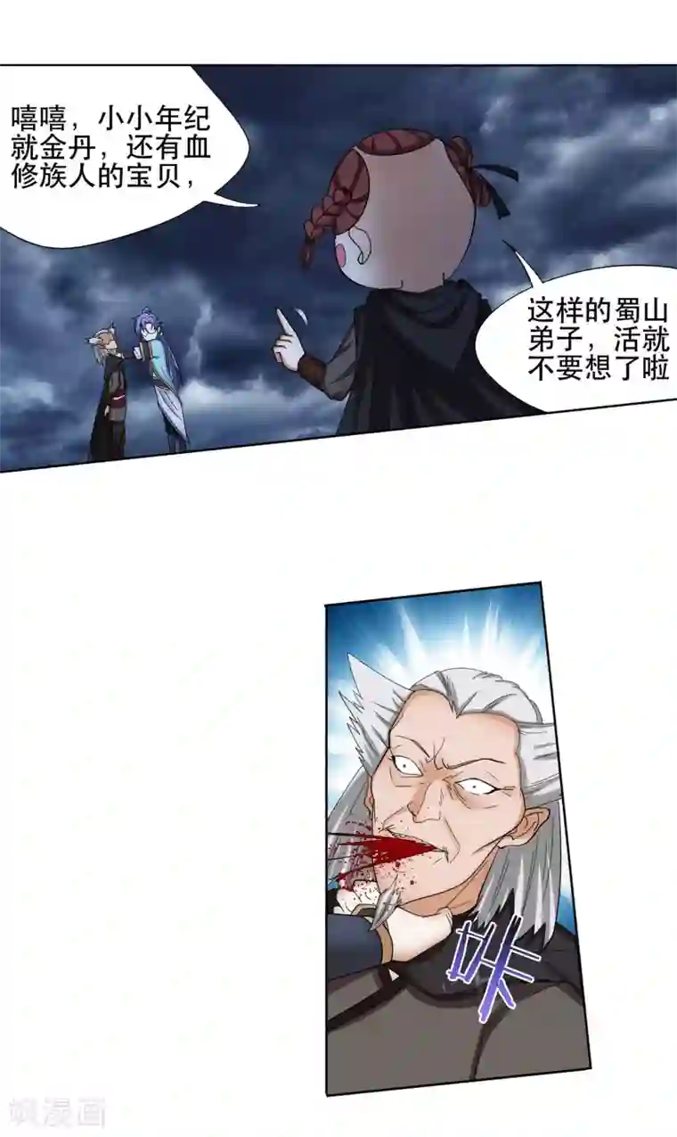 蜀山风流帐第47话 一命换一命
