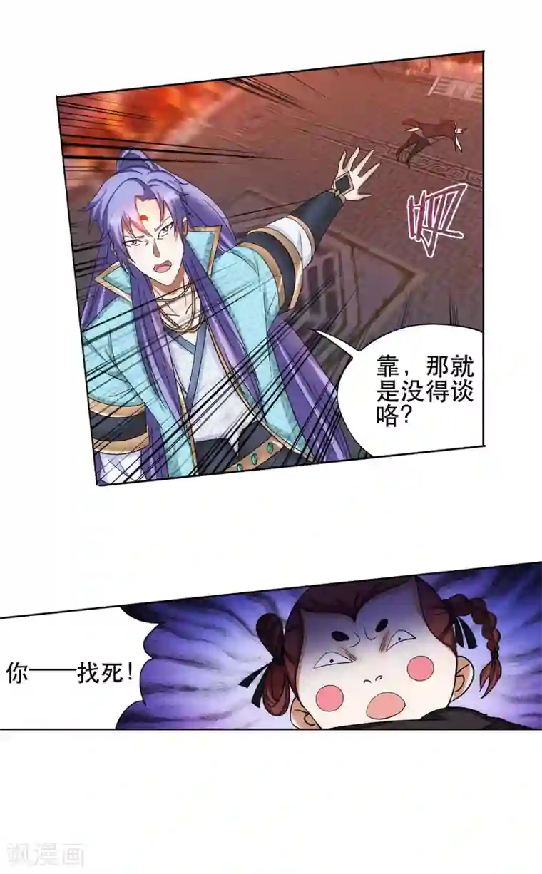 蜀山风流帐第47话 一命换一命