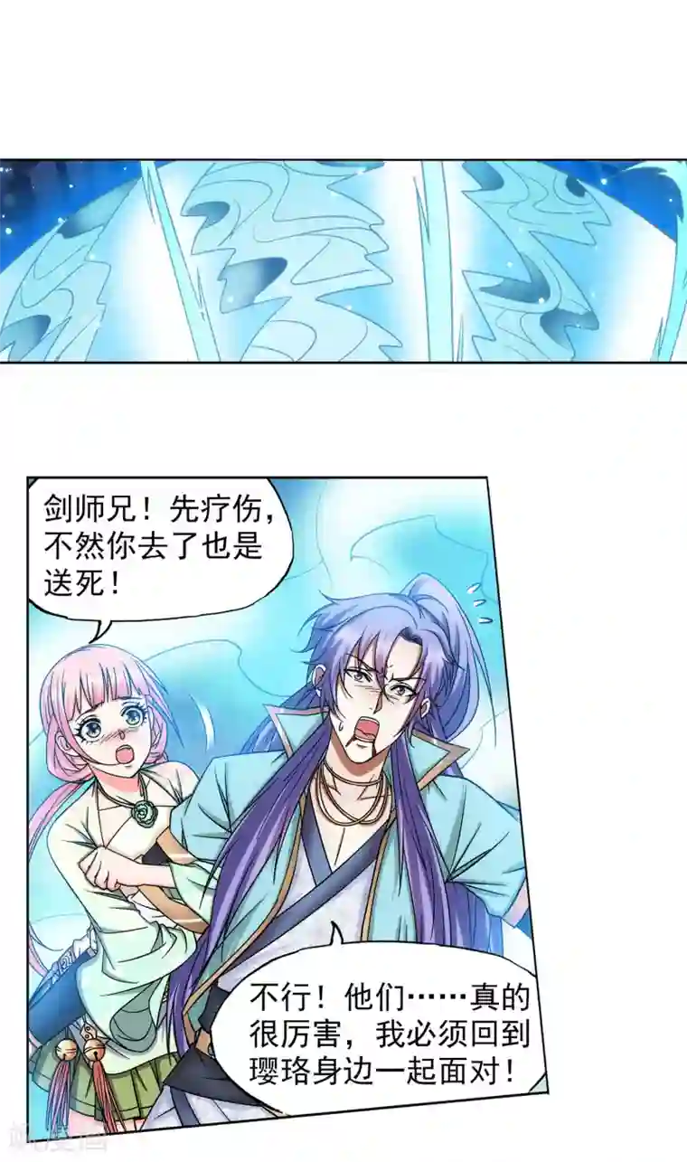 蜀山风流帐第47话 一命换一命