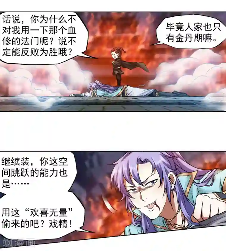 蜀山风流帐第48话 欢喜无量