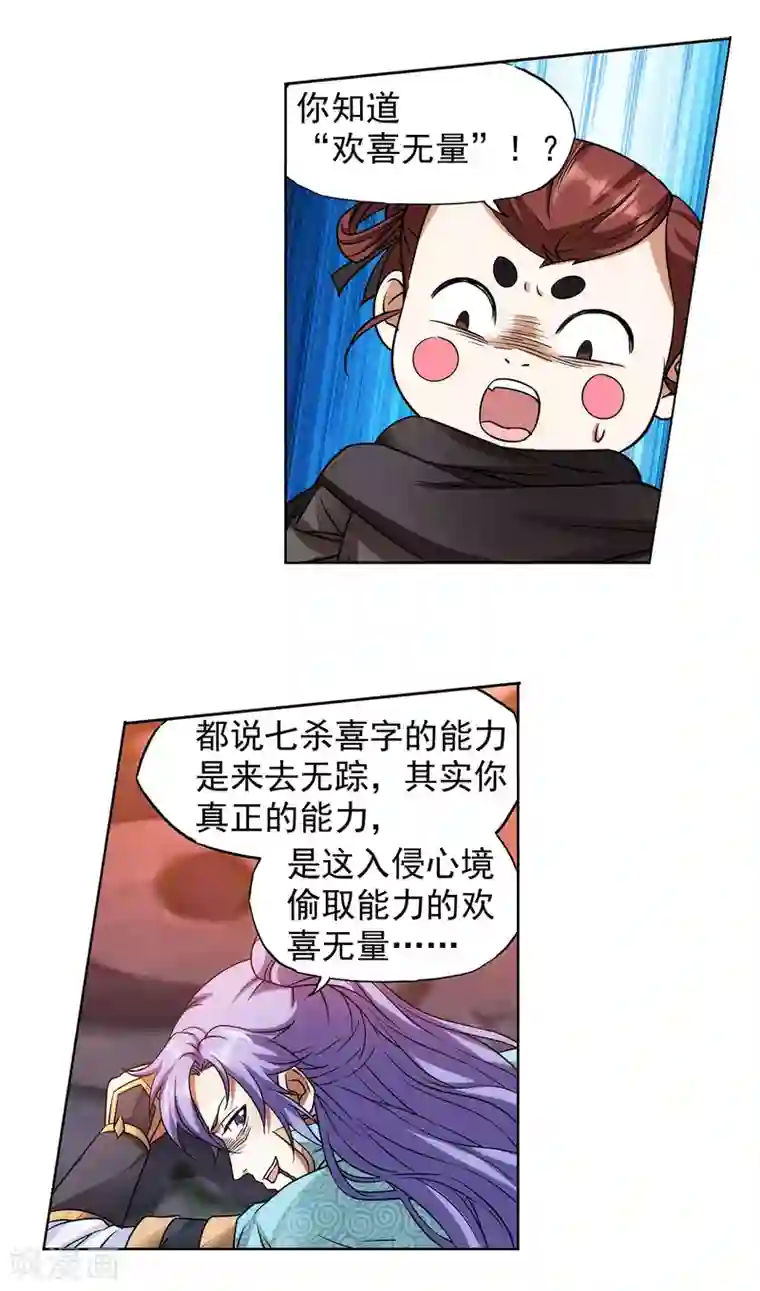 蜀山风流帐第48话 欢喜无量