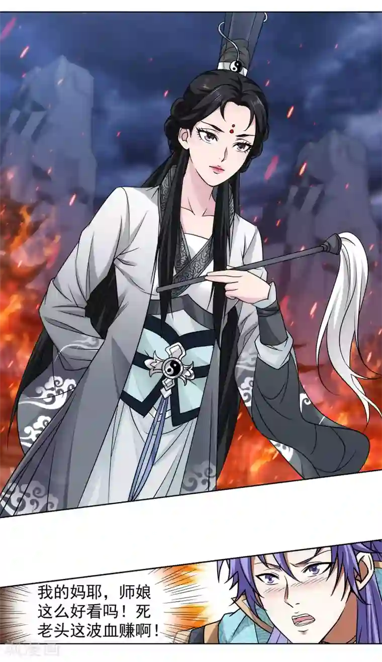 蜀山风流帐第48话 欢喜无量