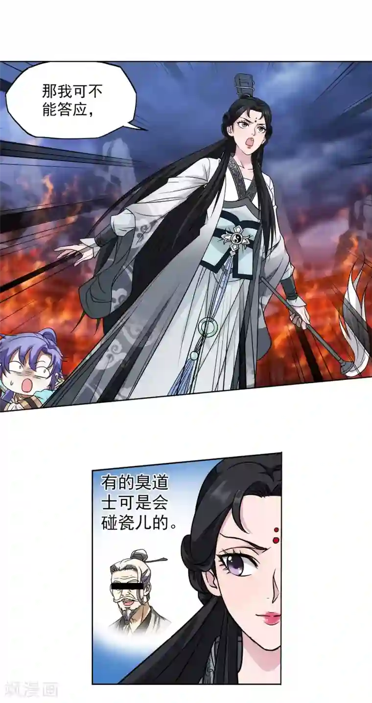 蜀山风流帐第48话 欢喜无量