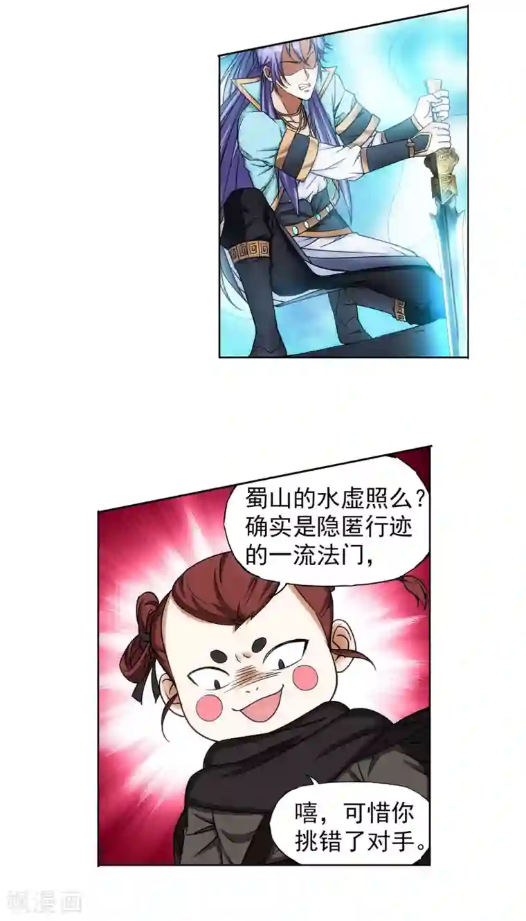 蜀山风流帐第48话 欢喜无量