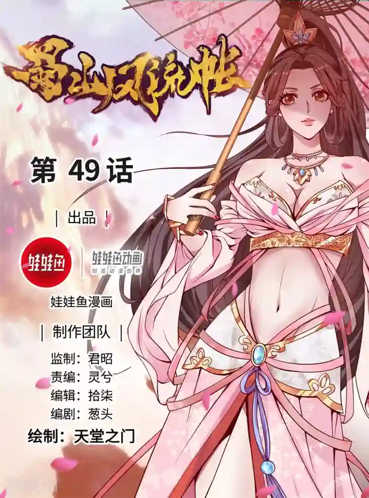 蜀山风流帐第49话 傲娇师娘别惹我