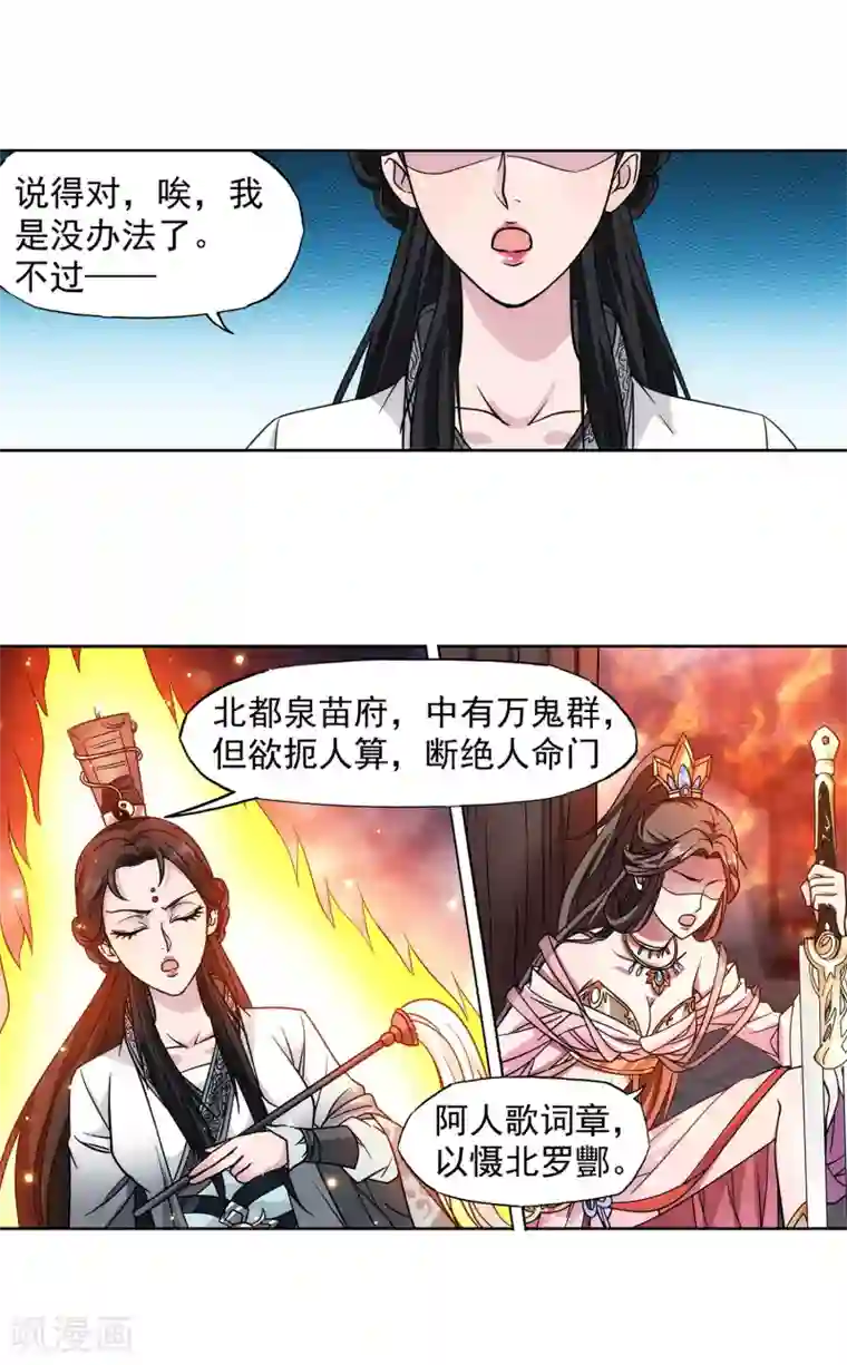 蜀山风流帐第49话 傲娇师娘别惹我