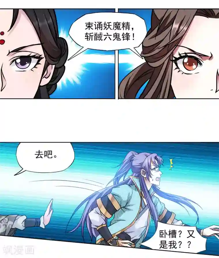 蜀山风流帐第49话 傲娇师娘别惹我