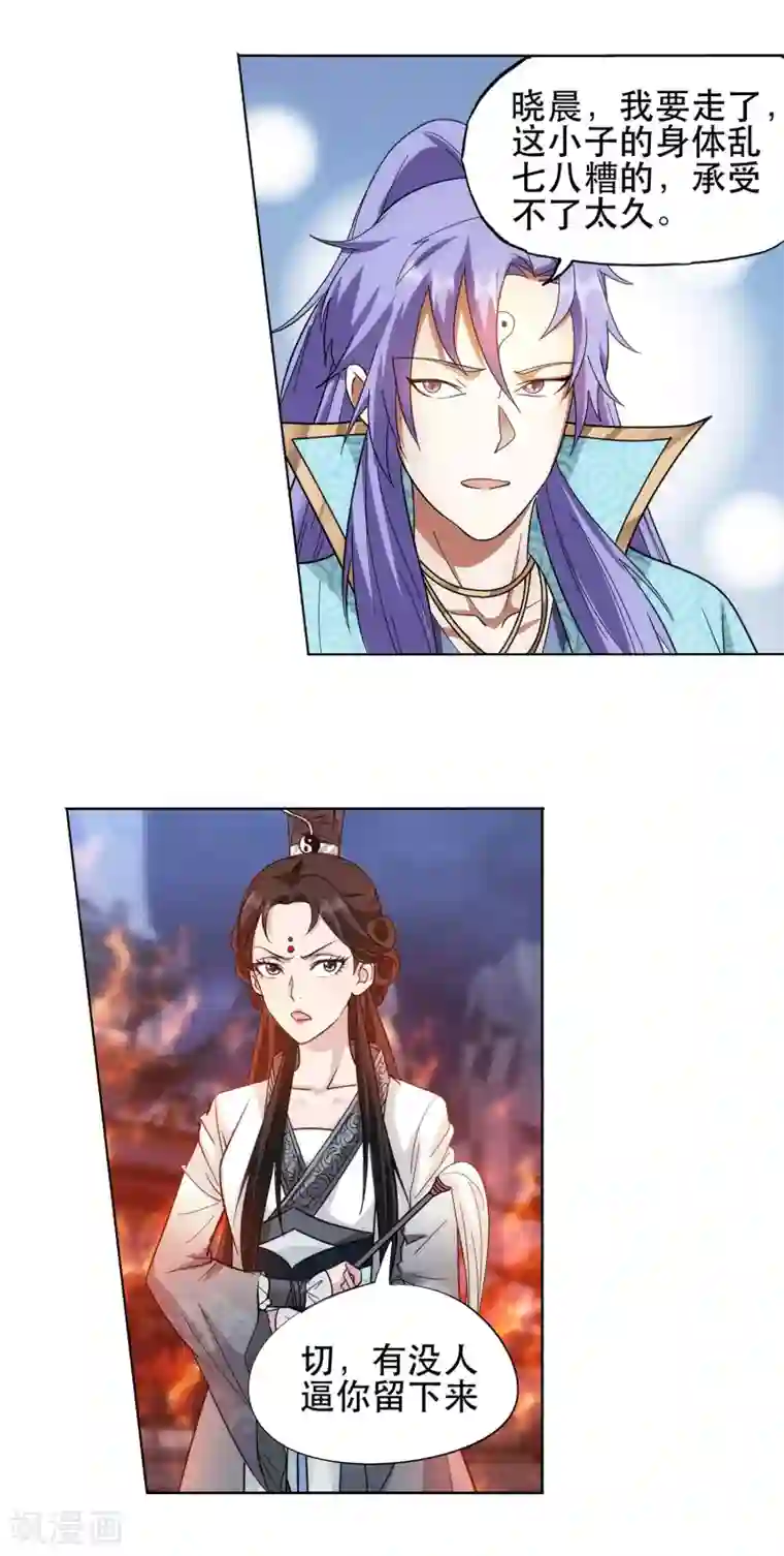 蜀山风流帐第49话 傲娇师娘别惹我