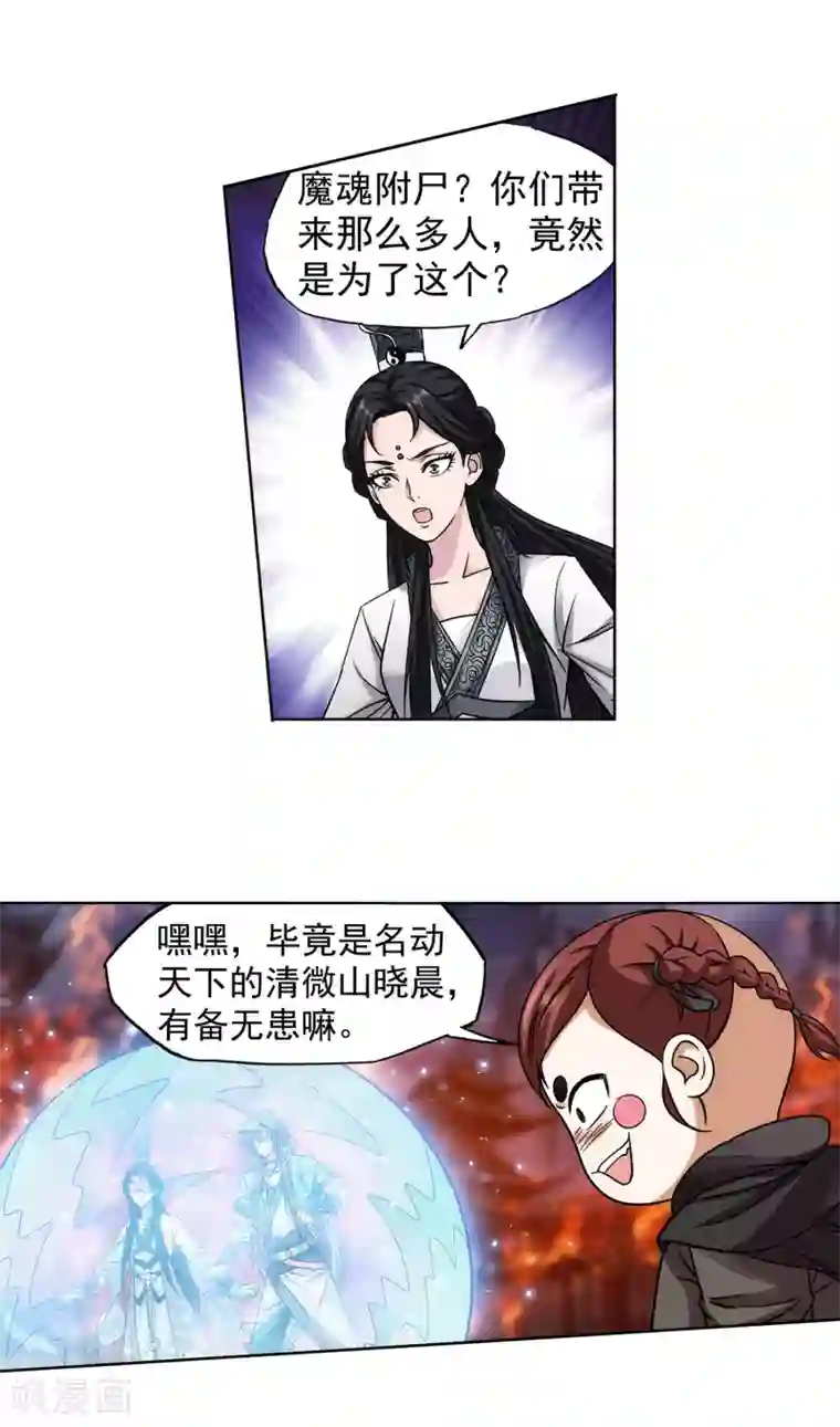 蜀山风流帐第49话 傲娇师娘别惹我