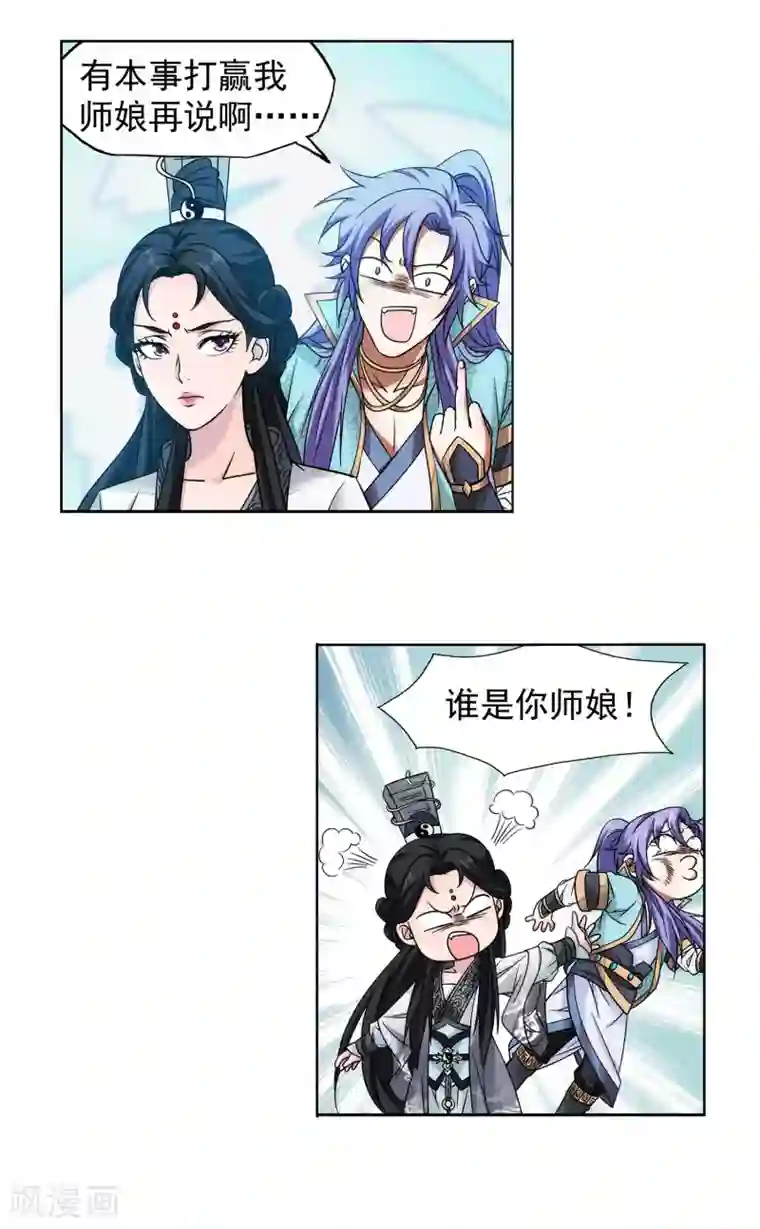 蜀山风流帐第49话 傲娇师娘别惹我