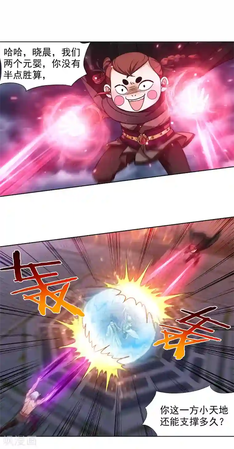 蜀山风流帐第49话 傲娇师娘别惹我