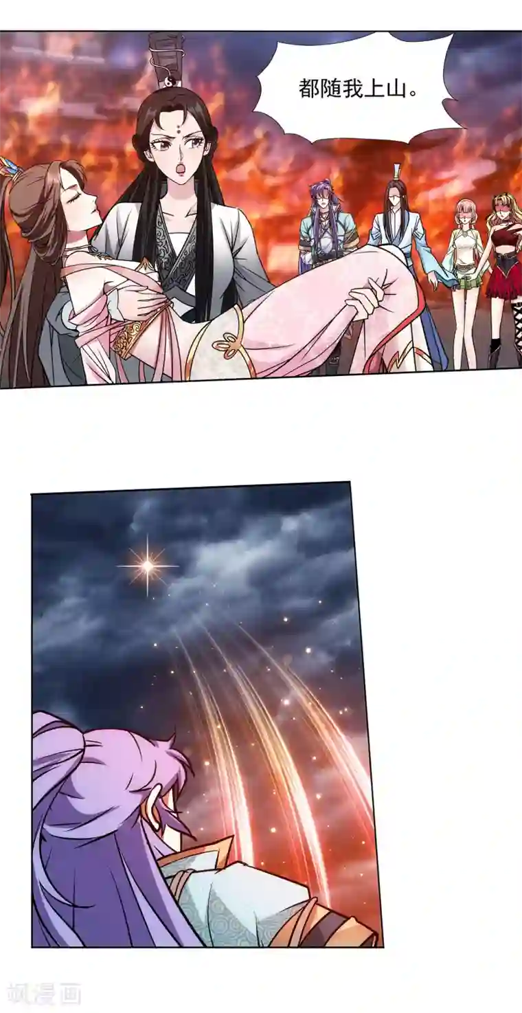 蜀山风流帐第50话 我们约过？