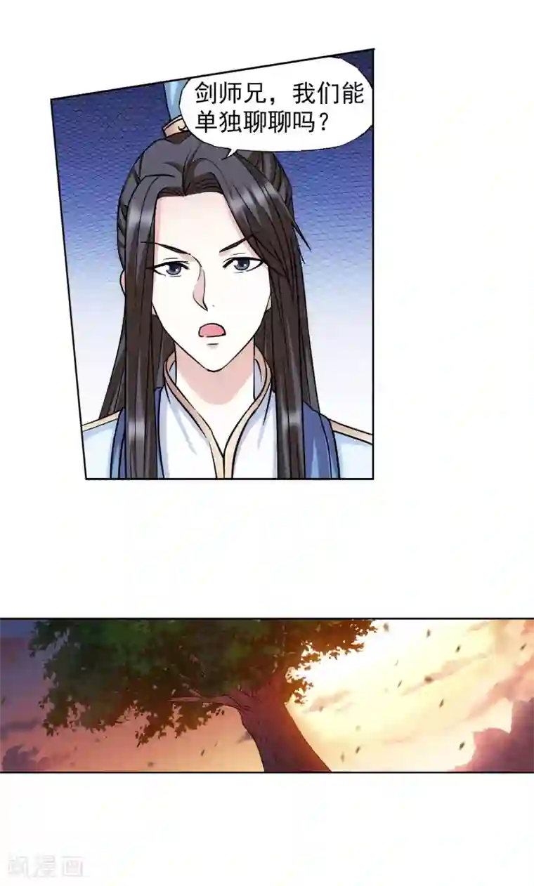 蜀山风流帐第50话 我们约过？