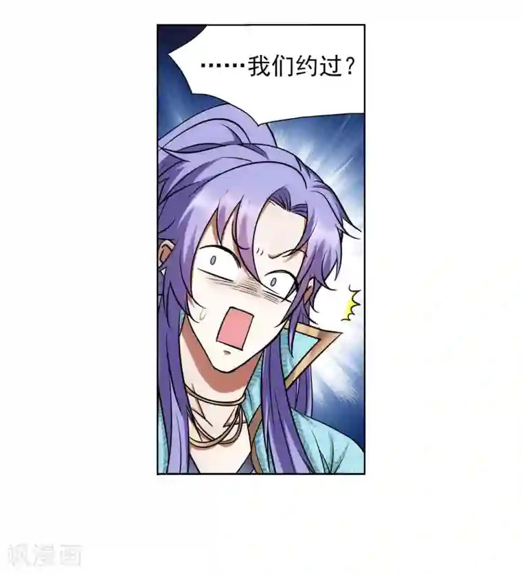 蜀山风流帐第50话 我们约过？