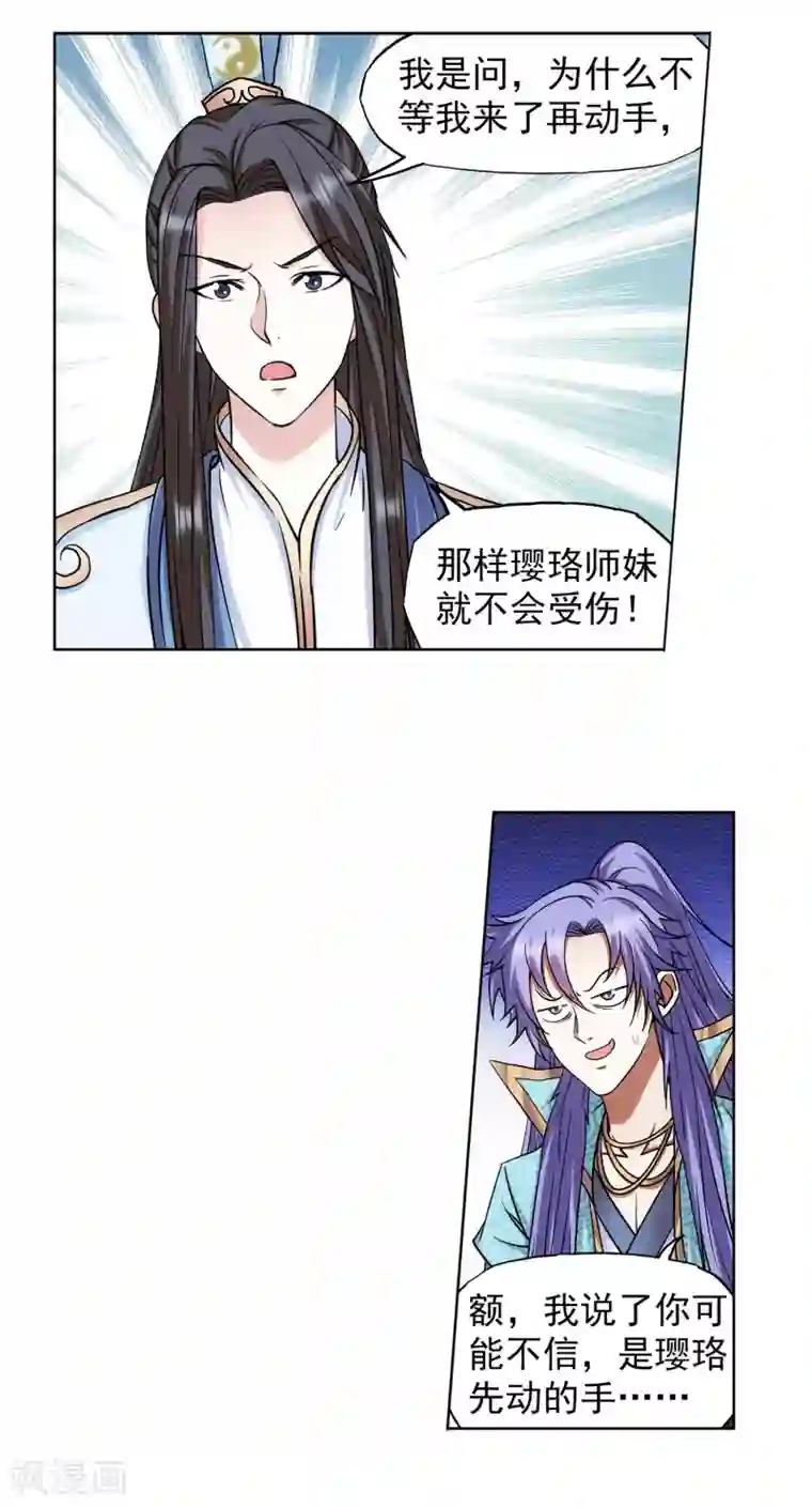 蜀山风流帐第50话 我们约过？