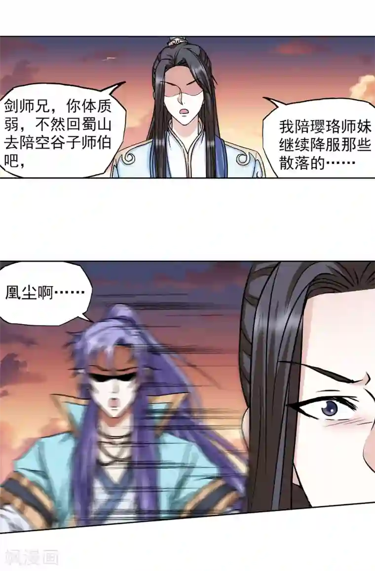 蜀山风流帐第50话 我们约过？