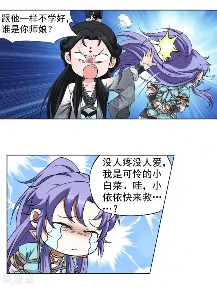 蜀山风流帐第50话 我们约过？