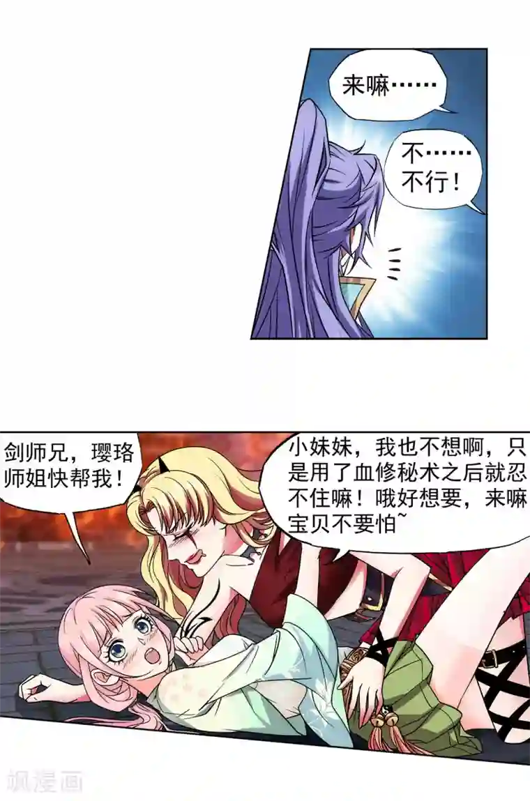 蜀山风流帐第50话 我们约过？